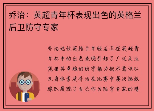 乔治：英超青年杯表现出色的英格兰后卫防守专家