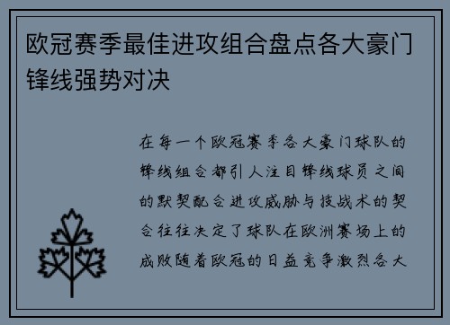 欧冠赛季最佳进攻组合盘点各大豪门锋线强势对决 欧冠赛季最佳进攻组合盘点各大豪门锋线强势对决