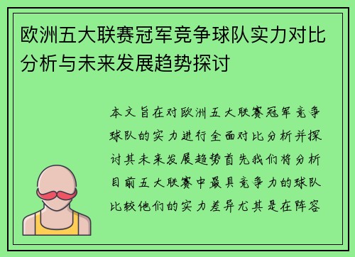 欧洲五大联赛冠军竞争球队实力对比分析与未来发展趋势探讨 欧洲五大联赛冠军竞争球队实力对比分析与未来发展趋势探讨
