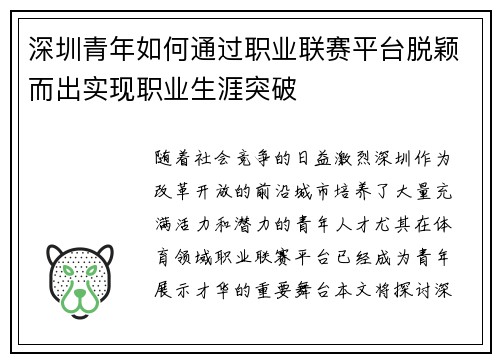 深圳青年如何通过职业联赛平台脱颖而出实现职业生涯突破