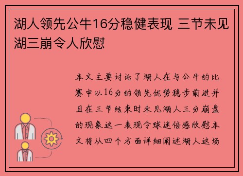 湖人领先公牛16分稳健表现 三节未见湖三崩令人欣慰 湖人领先公牛16分稳健表现 三节未见湖三崩令人欣慰